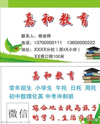嘉和教育名片 專業(yè)教育咨詢，點(diǎn)亮學(xué)子未來之路